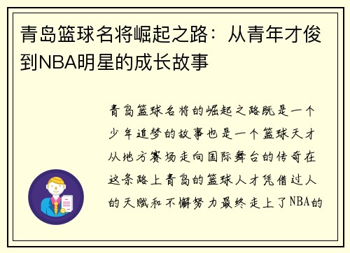 青岛篮球名将崛起之路：从青年才俊到NBA明星的成长故事