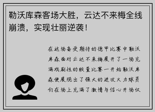 勒沃库森客场大胜，云达不来梅全线崩溃，实现壮丽逆袭！