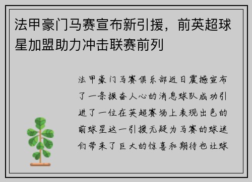 法甲豪门马赛宣布新引援，前英超球星加盟助力冲击联赛前列
