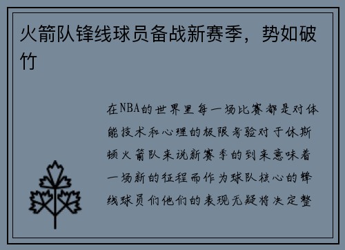 火箭队锋线球员备战新赛季，势如破竹