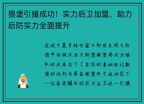 狼堡引援成功！实力后卫加盟，助力后防实力全面提升