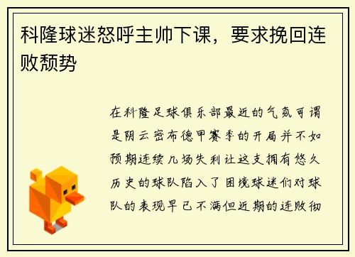 科隆球迷怒呼主帅下课，要求挽回连败颓势