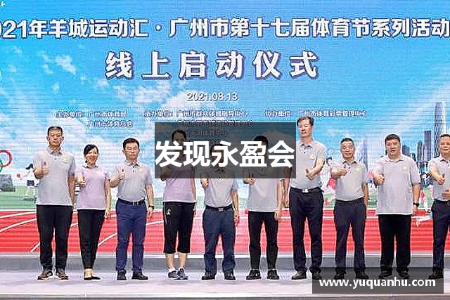 发现永盈会